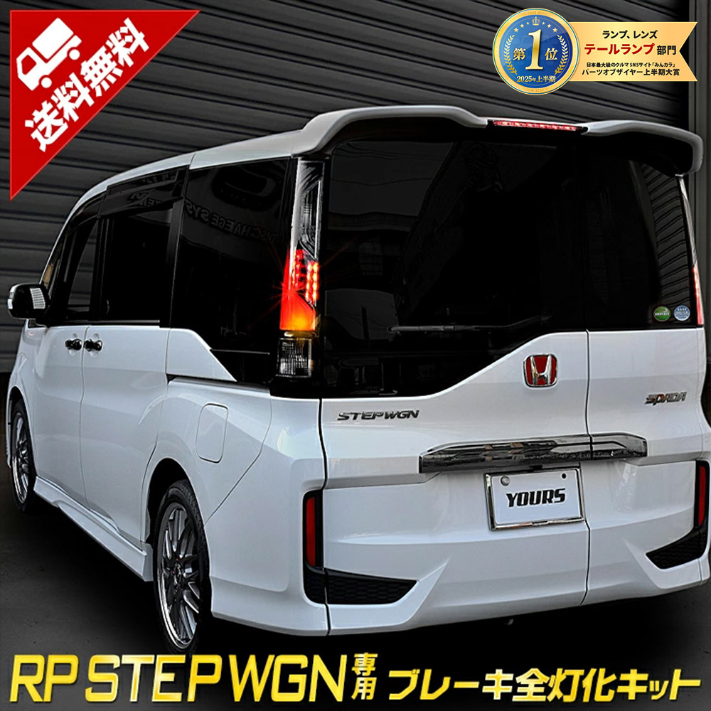 楽天市場】ステップワゴン スパーダ テールランプの通販