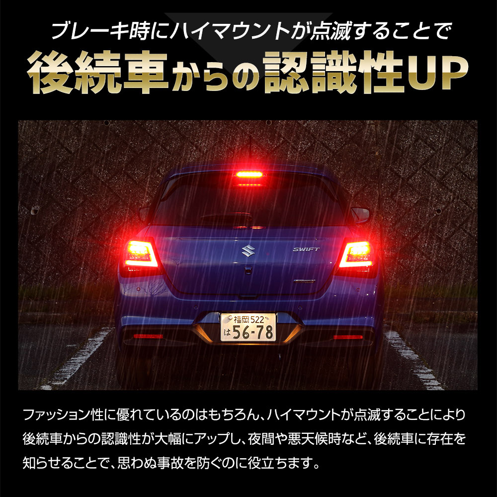 楽天市場】スイフト 専用 LED ハイマウントブレーキ点滅キット