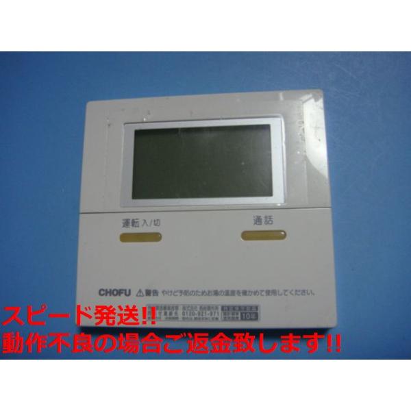 楽天市場】CMR-2518P 給湯器 CHOFU/長府リモコン 送料無料 スピード