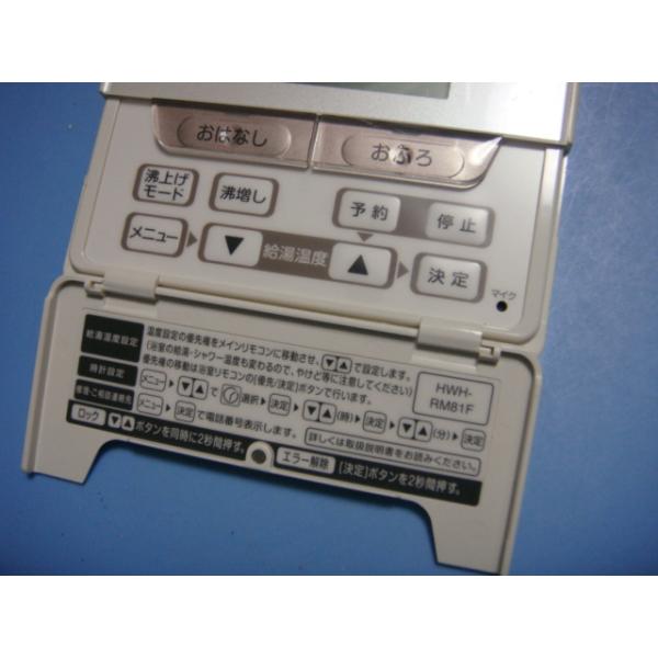 楽天市場】HWH-RM81F TOSHIBA 東芝 給湯器 リモコン 送料無料 スピード