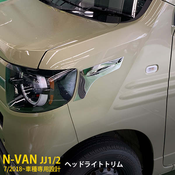 楽天市場】【大決算セール☆50%OFF】 ホンダ N-VAN JJ1/2 フロント