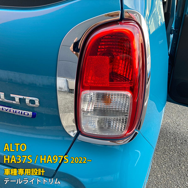 スズキアルトCGC-41237/CGC-41238テールランプセット スズキアルトCGC