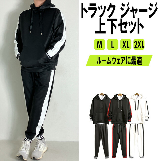 楽天市場】トラック ジャージ 上下 セットアップ トラックパーカー