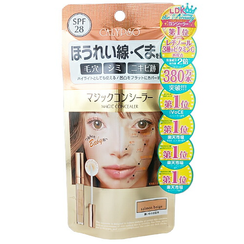 楽天市場】カリプソ マジックコンシーラー サーモンベージュの通販