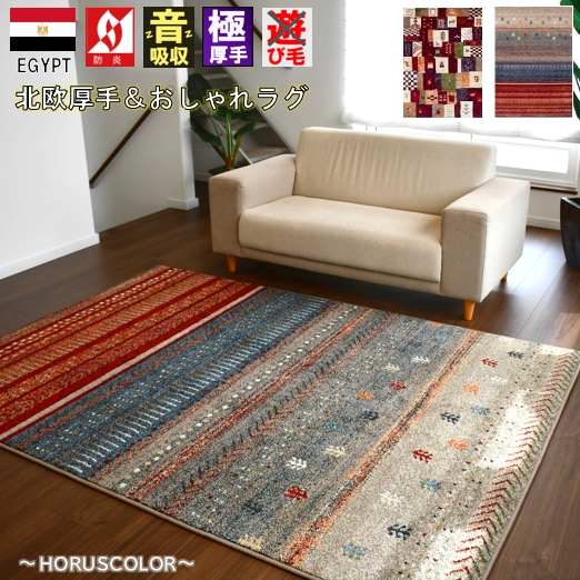 楽天市場】ギャッベ ラグ おしゃれ 厚手 3畳 三畳 カーペット 160