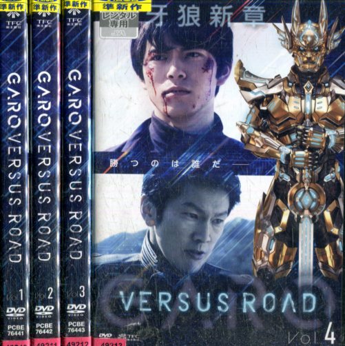 楽天市場】GARO VERSUS ROAD 【全4巻セット】松大航也 勇翔（BOYS AND