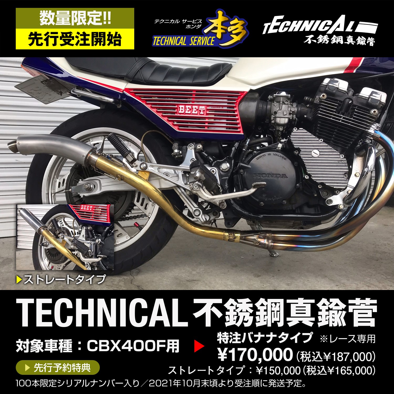 楽天市場】CBX400F 専用設計 不銹鋼真鍮管!! シリアルナンバー入り