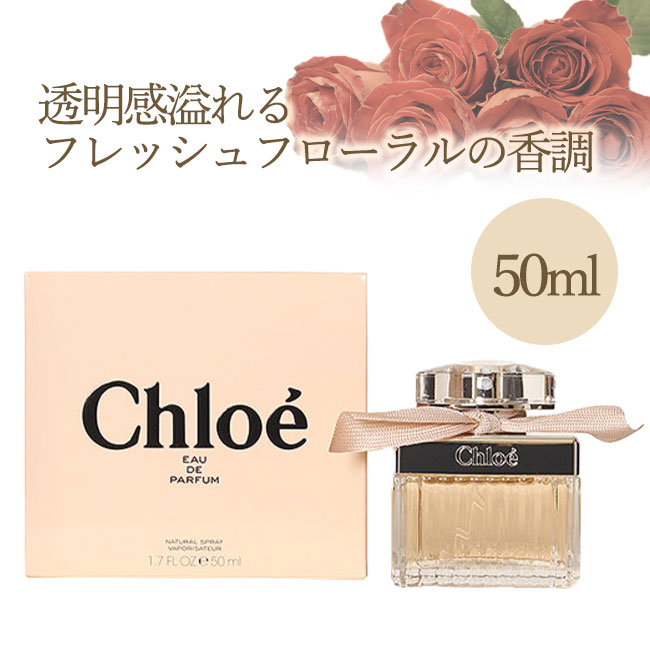楽天市場】香水 クロエ Chloe オードパルファム レディース 女性 人気