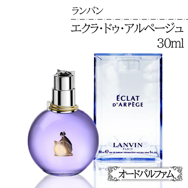 楽天市場】香水 ランバン レディース用香水 オードパルファム