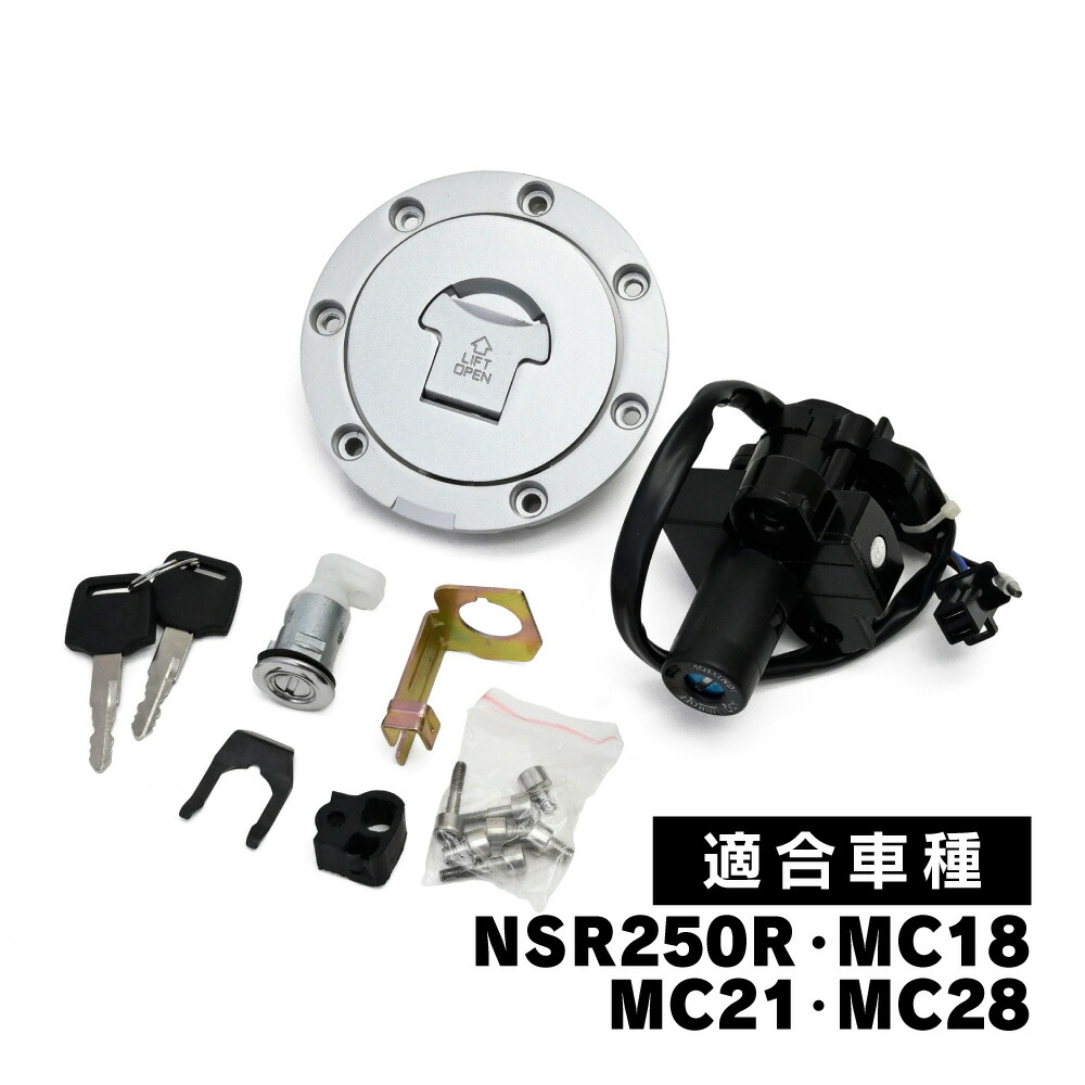 楽天市場】NSR250R MC18 MC21 MC28 タンクキャップ セット キー付き