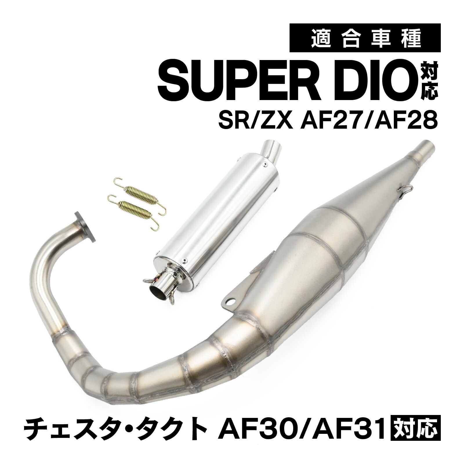 楽天市場】スーパーディオ ディオ ZX SR AF27 チェスタ タクト AF30