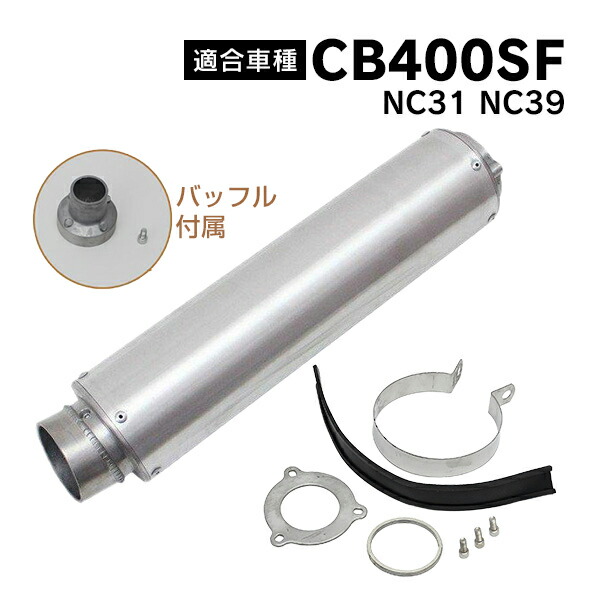 楽天市場】CB400SF NC31 NC39 アルミ サイレンサー マフラー ホンダ