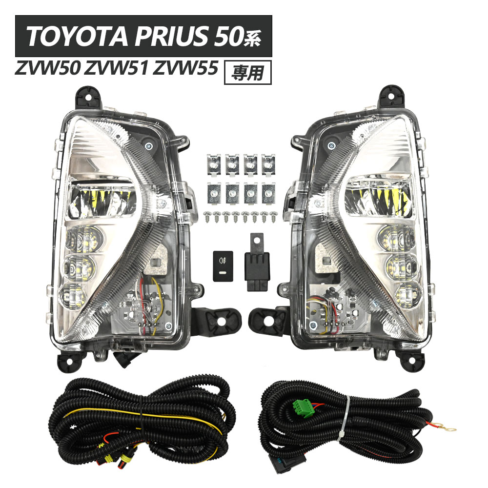 楽天市場】プリウス 50系 LED フォグランプ キット デイライト