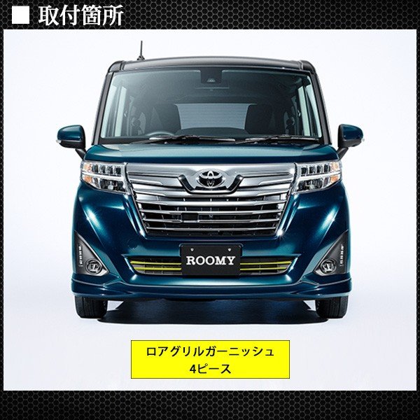 楽天市場】ルーミー メッキ ロアグリルガーニッシュ トヨタ 純正適合