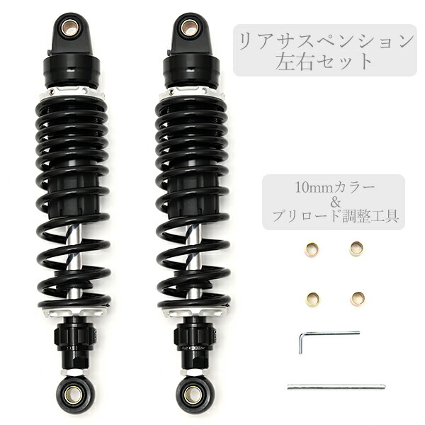 楽天市場】320mm サスペンション 減衰 ブラック エンドアイO型 汎用