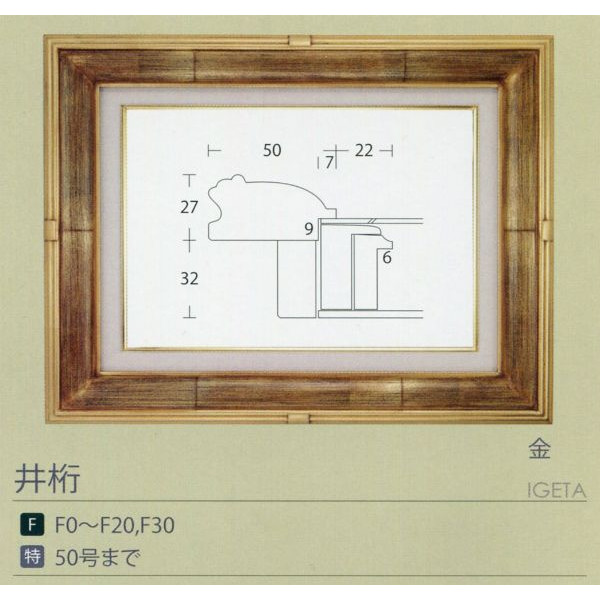 楽天市場】額縁 油彩額縁 油絵用額縁 井桁 F10 金 ゴールド -新品