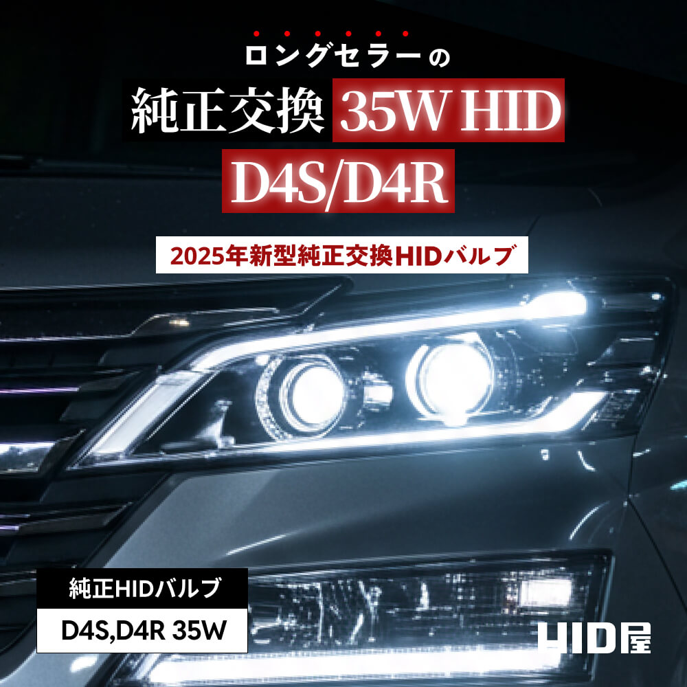 楽天市場】HIDバルブ 純正交換 HID バルブ 35W D4R D4S 6000K 8000K