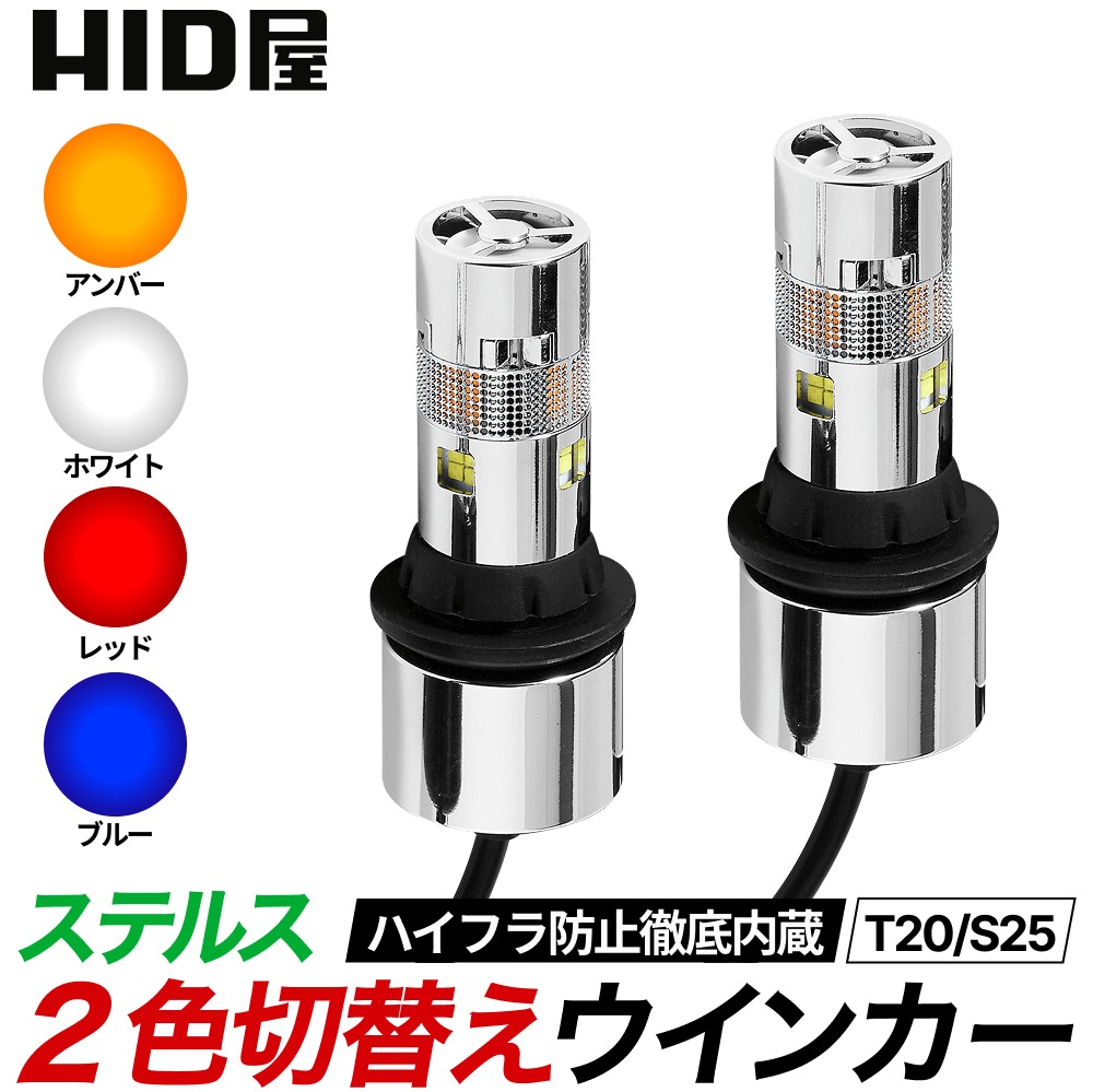楽天市場】HID屋 贅沢なメッキコーティング LED 2色切り替え ステルス