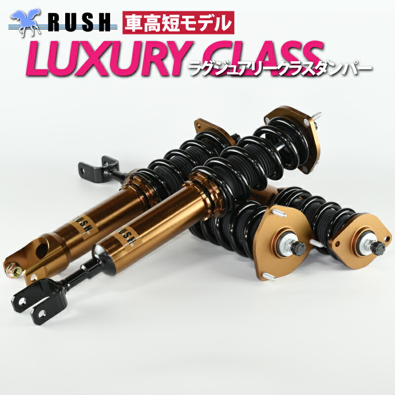楽天市場】RUSH 車高調 フェアレディZ クーペ Z33 前期 後期 車高短