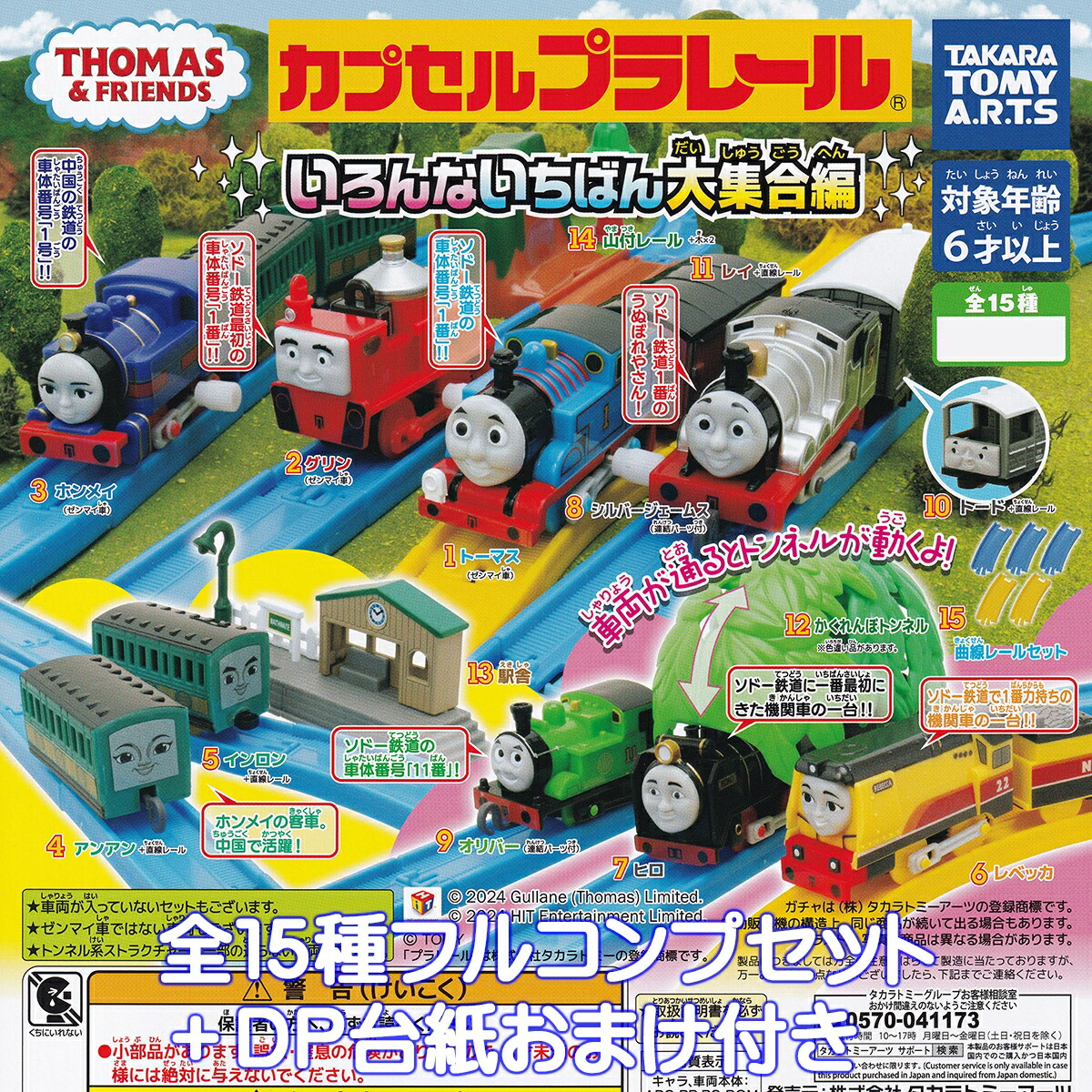 楽天市場】カプセルプラレール きかんしゃトーマス いろんないちばん大