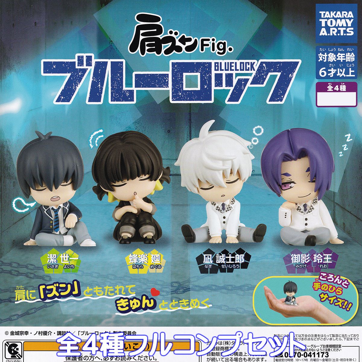 楽天市場】肩ズンFig ブルーロック タカラトミーアーツ 【全4種