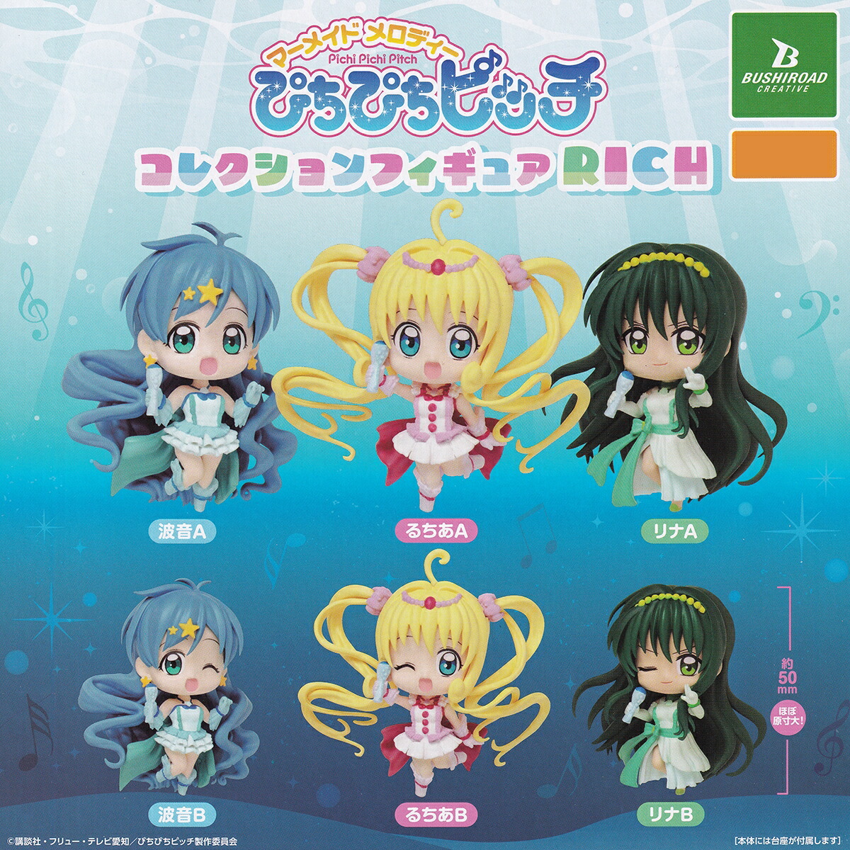 楽天市場】マーメイドメロディー ぴちぴちピッチコレクション