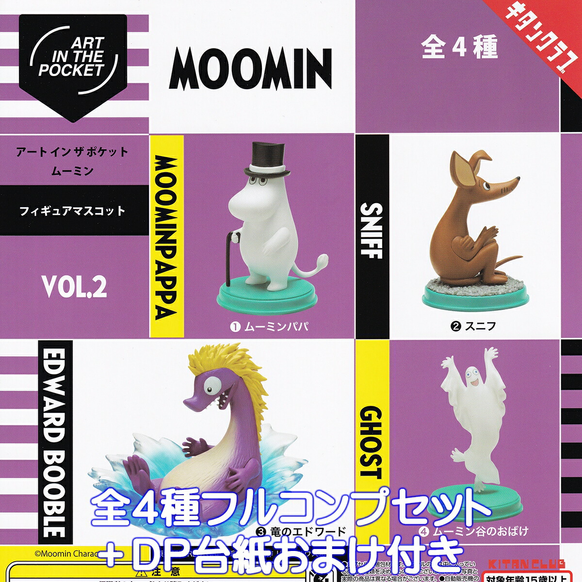 楽天市場】MOOMIN アート イン ザ ポケット ムーミン VOL.2 キタン