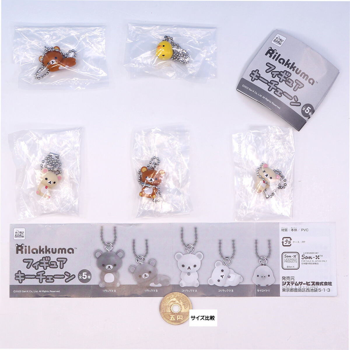 楽天市場】リラックマ フィギュアキーチェーン システムサービス 【全