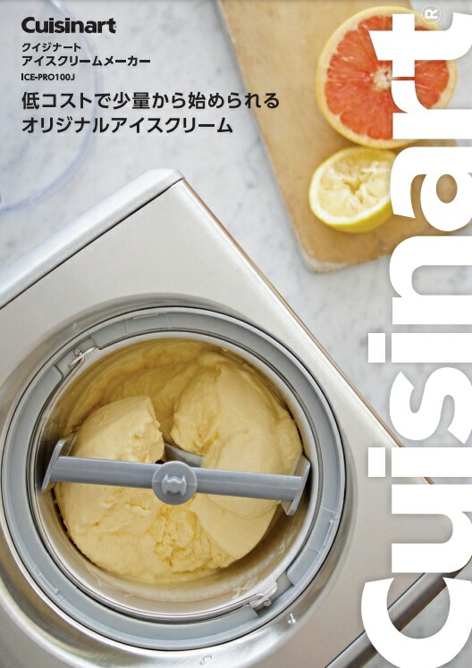 楽天市場】Cuisinart クイジナートアイスクリームメーカー ICE-PRO100J