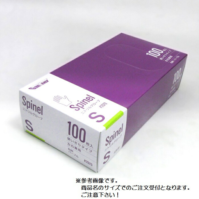 楽天市場】川西工業 グローブマニア ＃2070 ニトリルグローブ Spinel