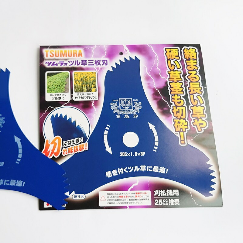 楽天市場】ツムラ ツル草三枚刃 刈払機用 305×1.6×3P 日本製 1枚 : 農