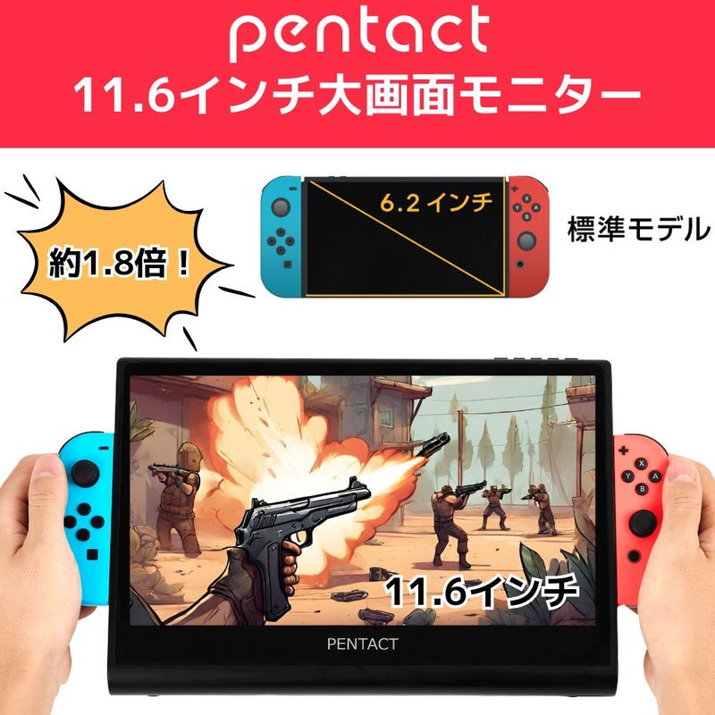 楽天市場】Switch特化型 モバイルディスプレイ PENTACT マルチメディア