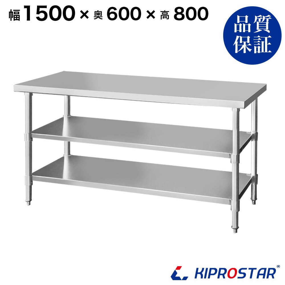 楽天市場】ステンレス 作業台 3段タイプ 業務用 調理台 1500×600×800