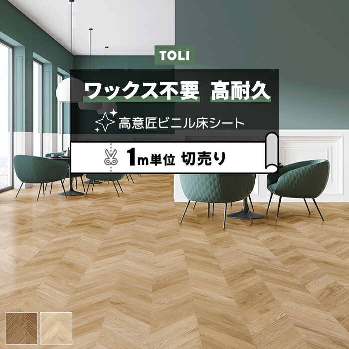 楽天市場】東リ 長尺シート (R) マチュアNW 店舗用 切売り 約182cm幅