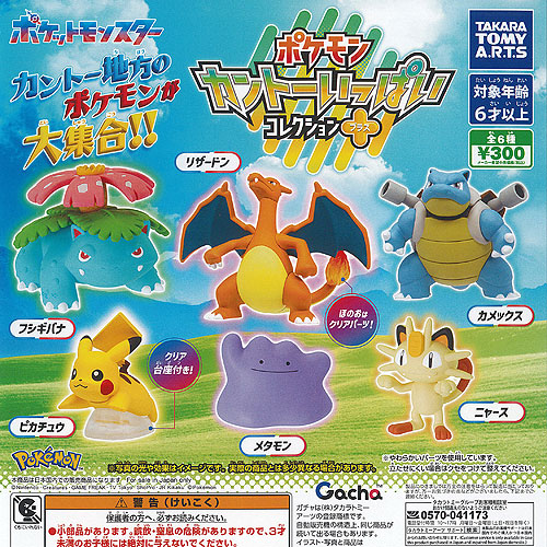 ポケモン ミニフィギュア セット」の人気商品一覧 | 安い商品を通販