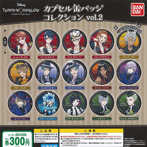 楽天市場】ディズニー ツイステッド ワンダーランド カプセル 缶バッジ