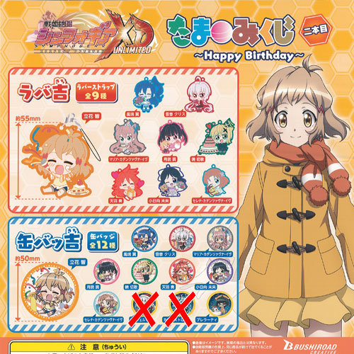 楽天市場】戦姫絶唱 シンフォギア XD UNLIMITED たまみくじ 二本目