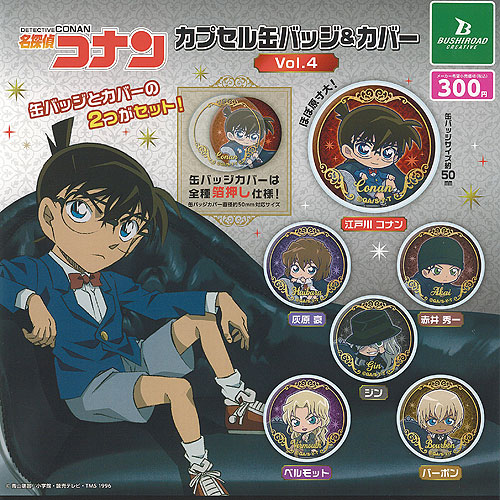 楽天市場】名探偵コナン カプセル 缶バッジ ＆ カバー vol.4 全6種+