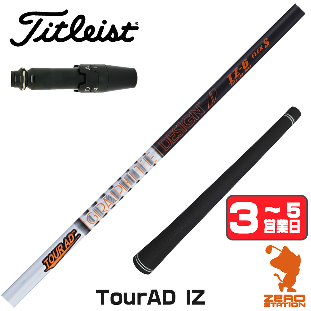 楽天市場】【1年間保証付】 グラファイトデザイン TOUR AD IZ ツアーAD