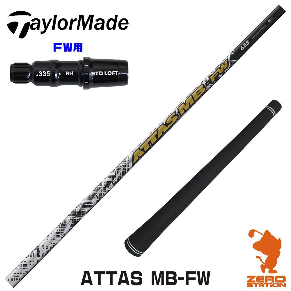 アッタス mb-FW」の人気商品一覧 | 安い商品を通販サイトから探す