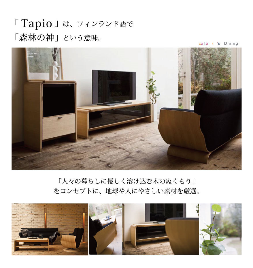 楽天市場】冨士ファニチア 富士ファニチャー [ Tapio タピオ
