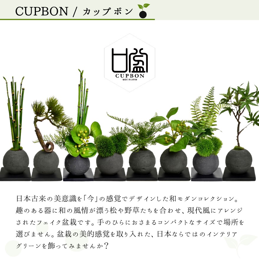 楽天市場】フェイクグリーン 和風 [ トクサ 寄せ植え 檜炭 ボール