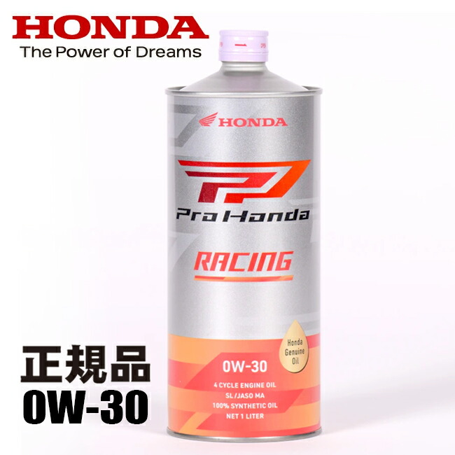 楽天市場】エンジンオイル HONDA/ホンダ純正 Pro Honda 4サイクル