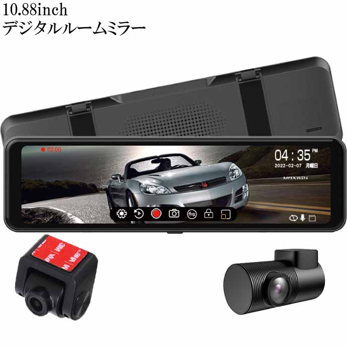 楽天市場】10.88インチデジタルミラー ドライブレコーダー 前後録画