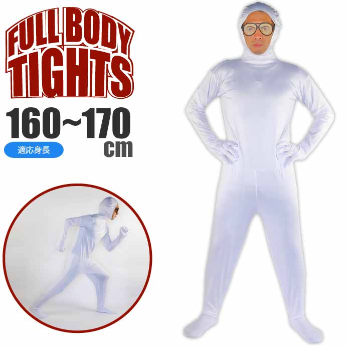 楽天市場】全身タイツ 顔出し穴有 白 160〜170cm ハロウィン コスプレ