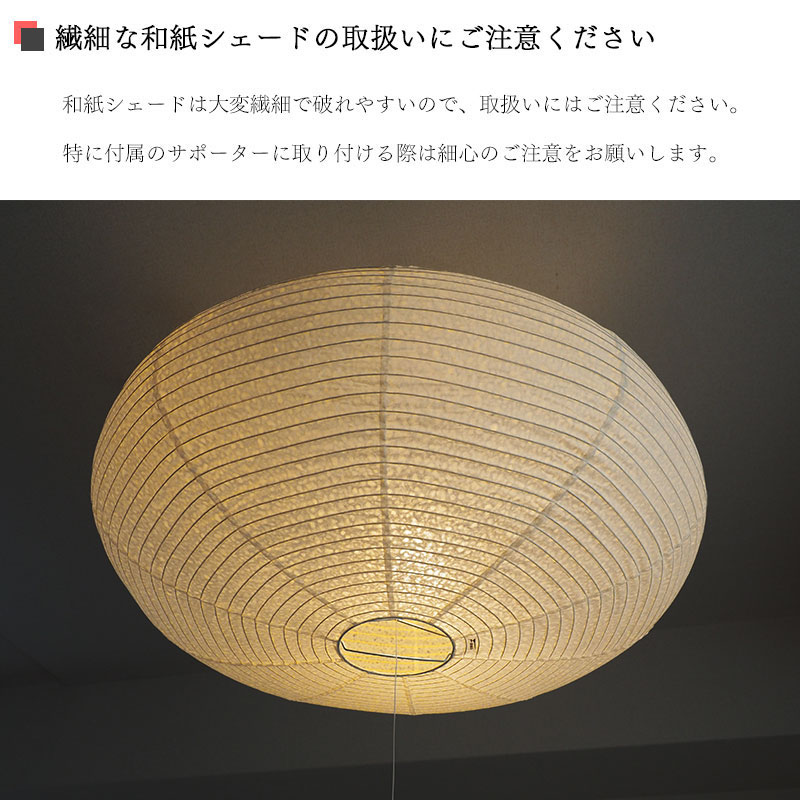 イサムノグチ ペンダントライト フォレス FORES 提灯 春雨紙 54cm