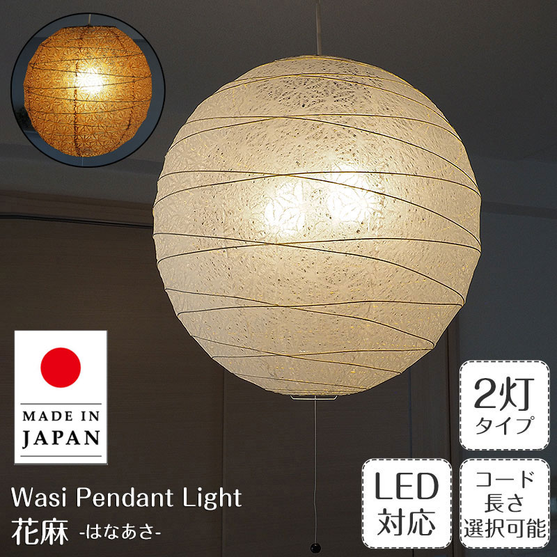 楽天市場】【10%OFFセール】 ペンダントライト 花麻 2灯タイプ TP-1811