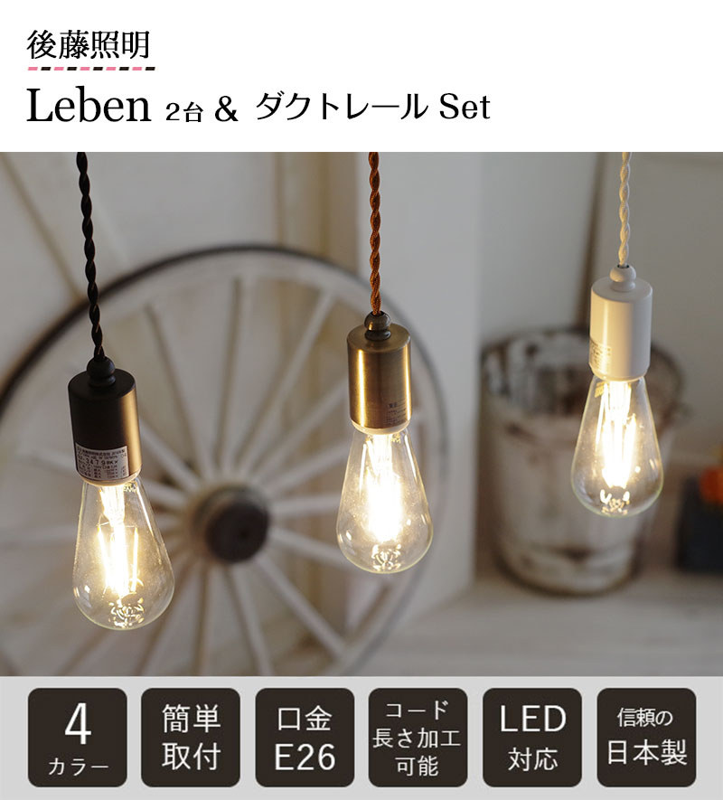 楽天市場】【10%OFFセール】 ペンダントライト Leben レーベン 2台