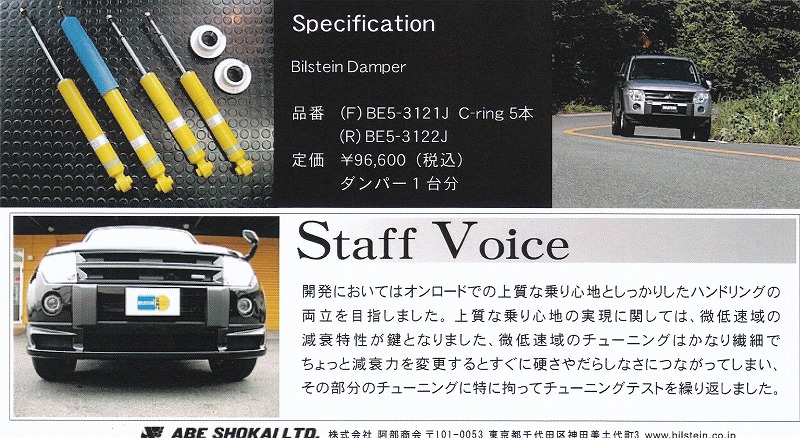 楽天市場】ビルシュタイン パジェロ V83W/V87W/V88W/V93W/V97W/V98W