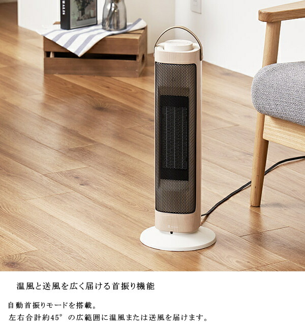 楽天市場】タワー型セラミックファンヒーター&ファン -Premium WOOD